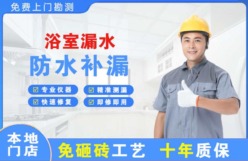 历城浴室漏水维修